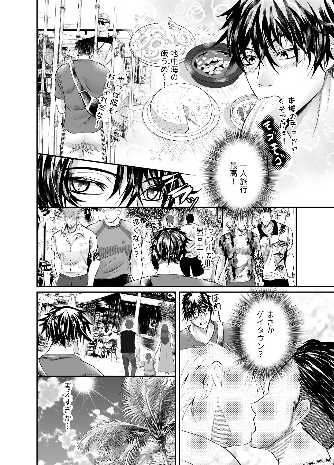 スペイン語で「ダメ」は「くれ」って意味になるの知ってる? Page.4