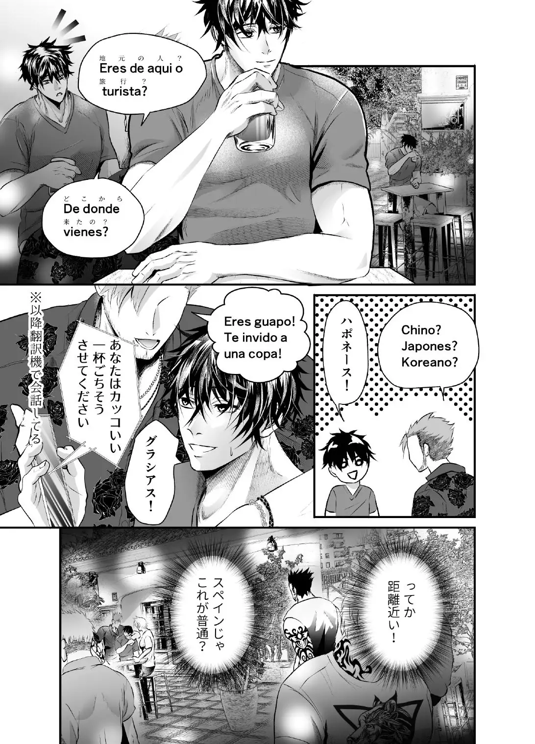 スペイン語で「ダメ」は「くれ」って意味になるの知ってる? Page.5