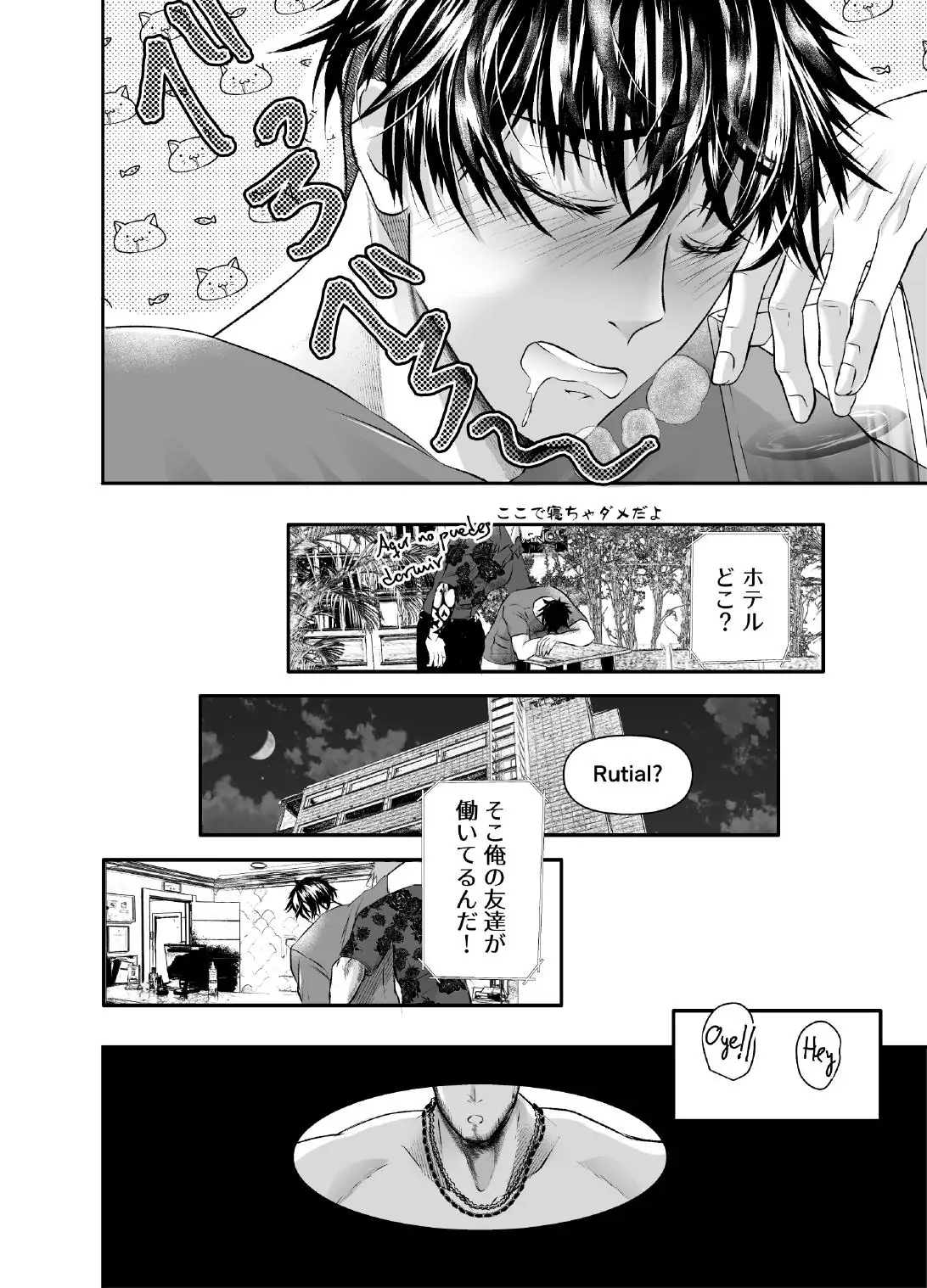 スペイン語で「ダメ」は「くれ」って意味になるの知ってる? Page.6
