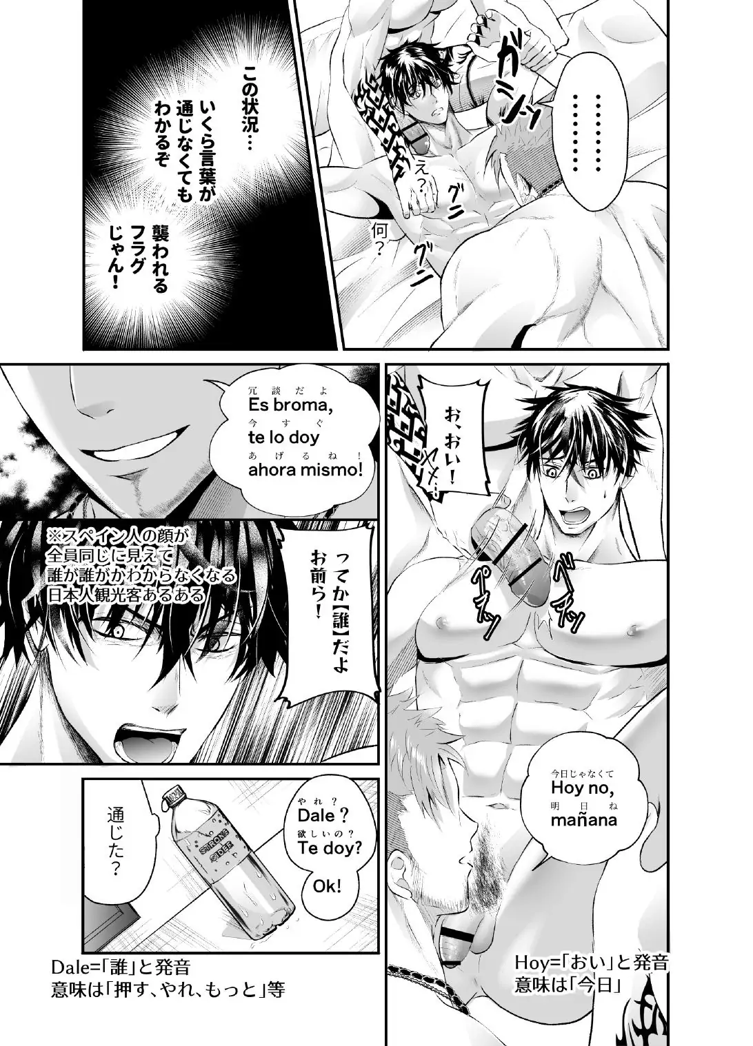 スペイン語で「ダメ」は「くれ」って意味になるの知ってる? Page.7