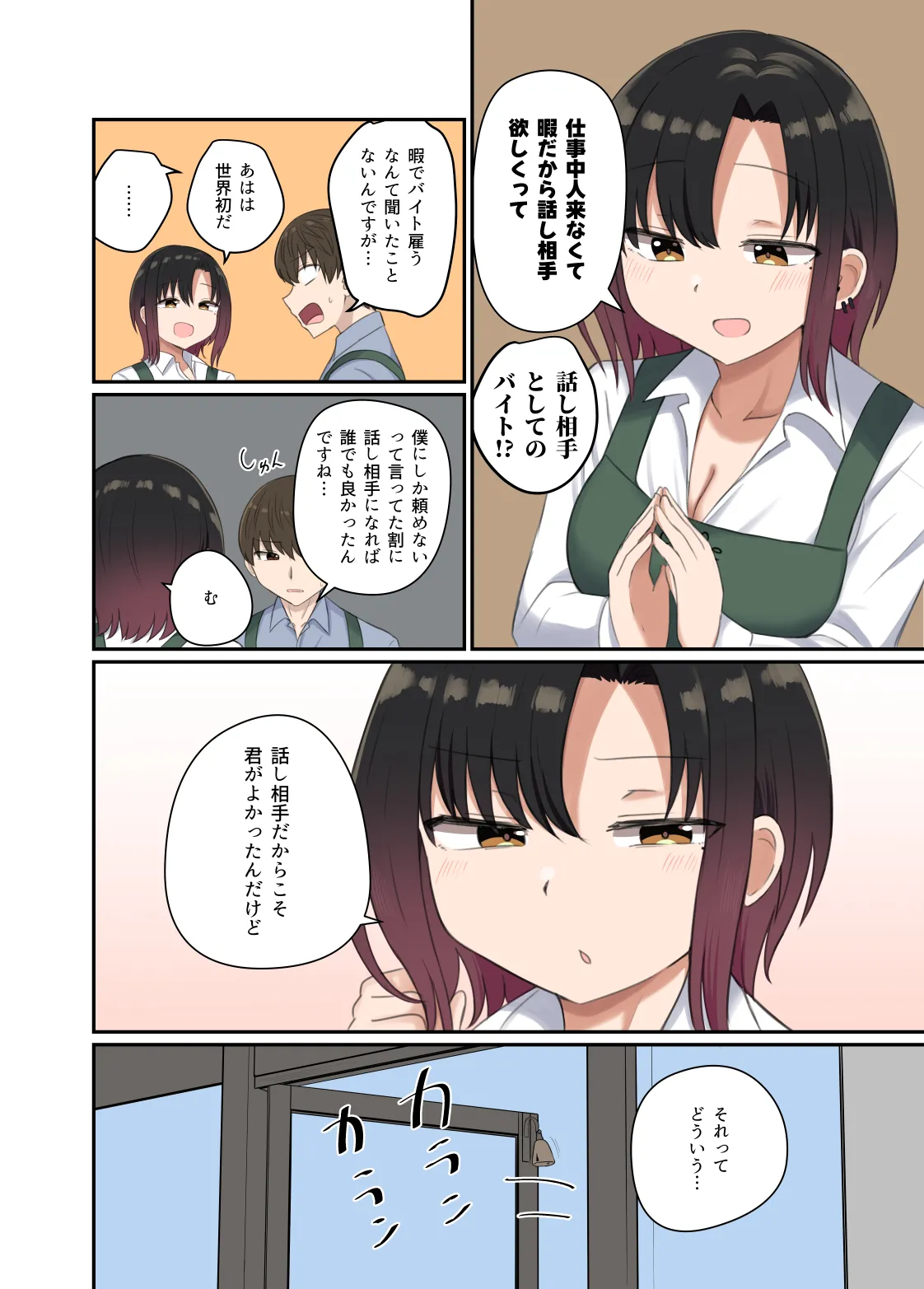 欲が抑えられない絢音さん Page.12