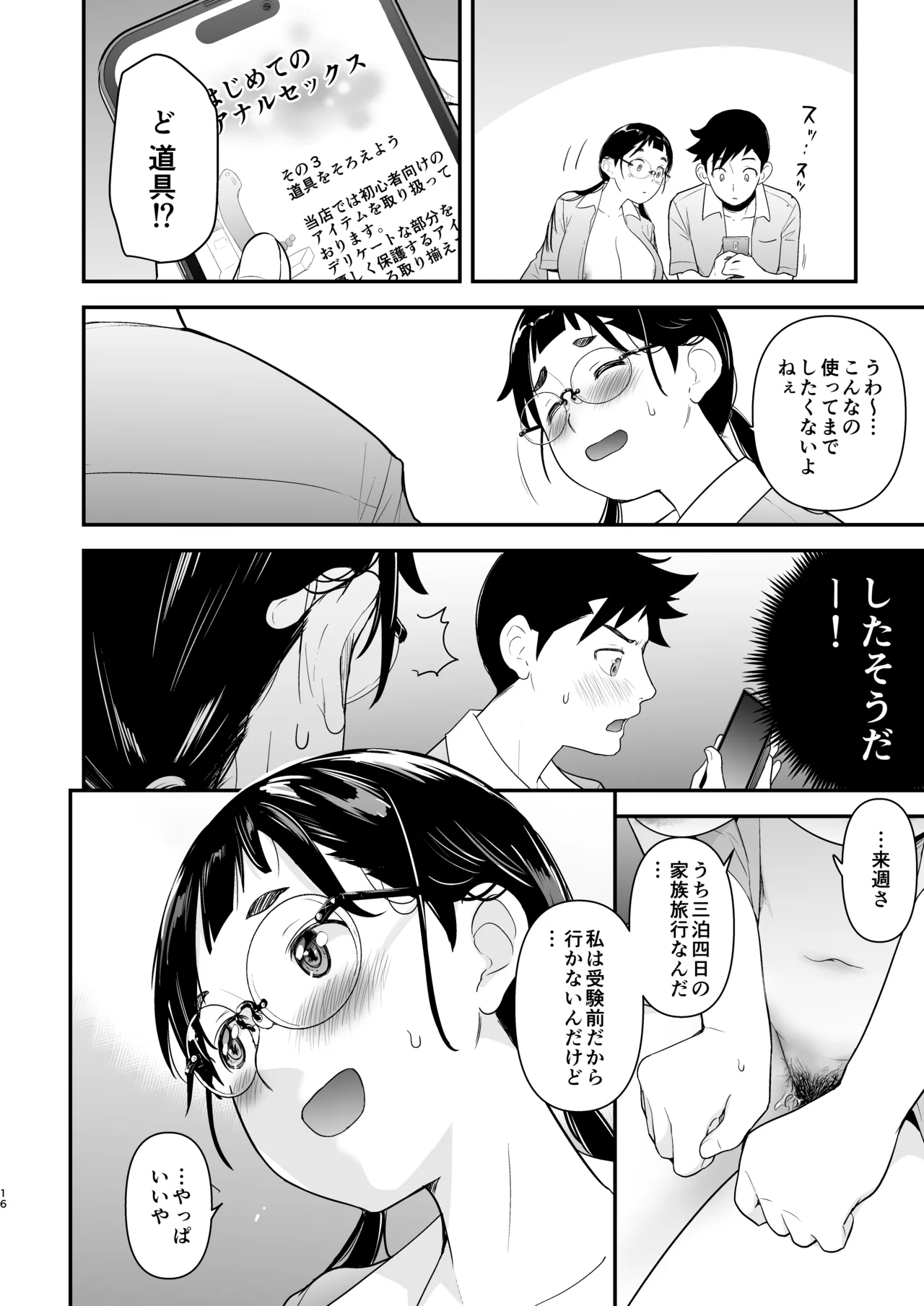 地味子と一日中セックス7 Page.15