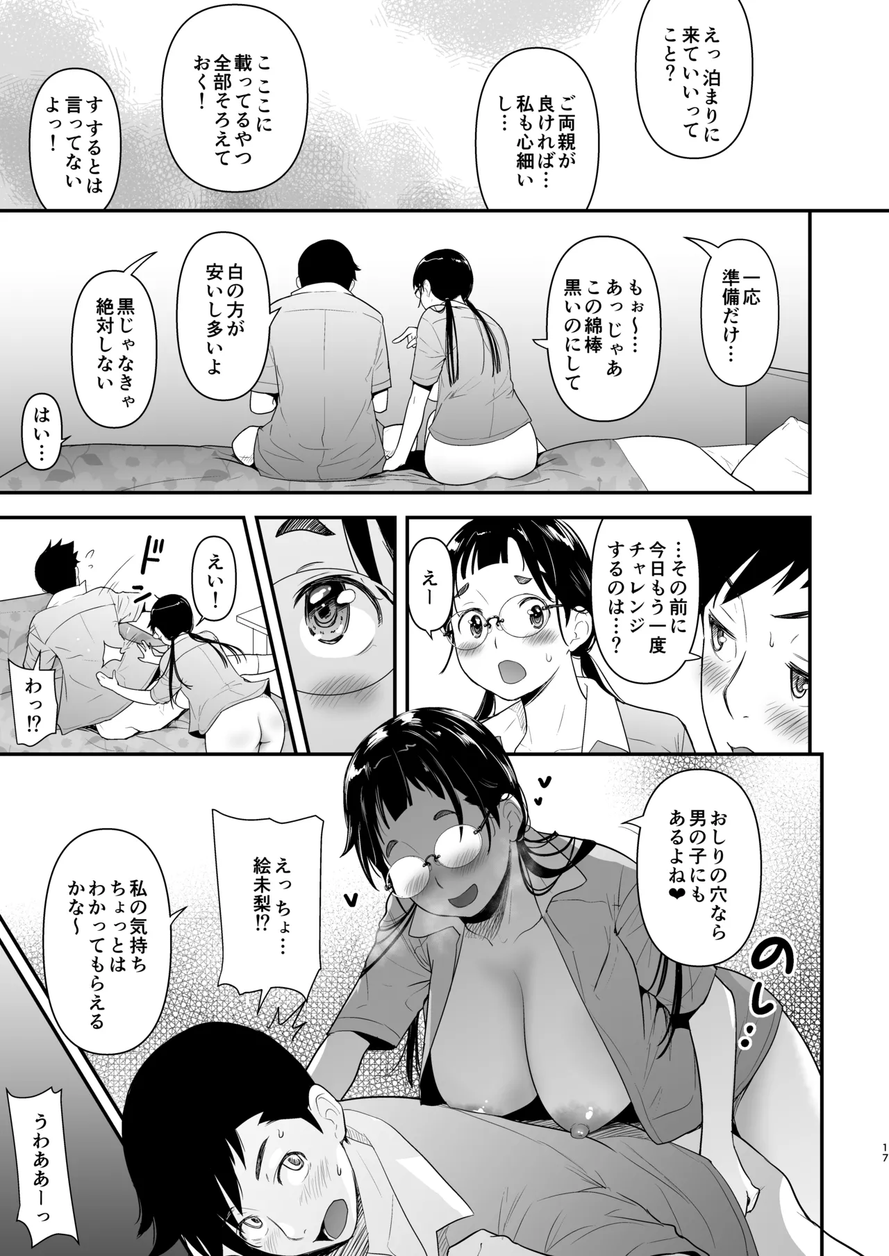 地味子と一日中セックス7 Page.16