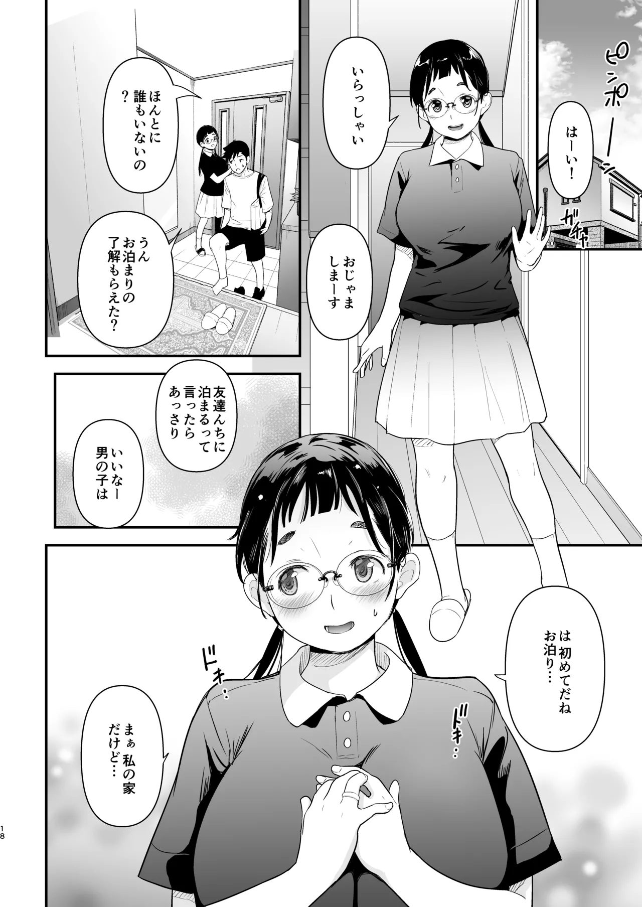 地味子と一日中セックス7 Page.17