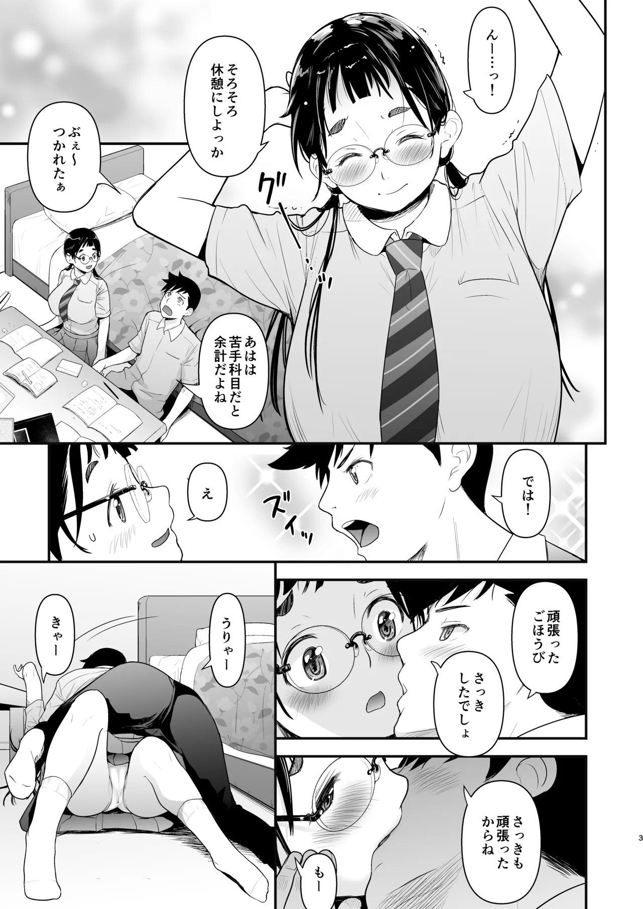 地味子と一日中セックス7 Page.2