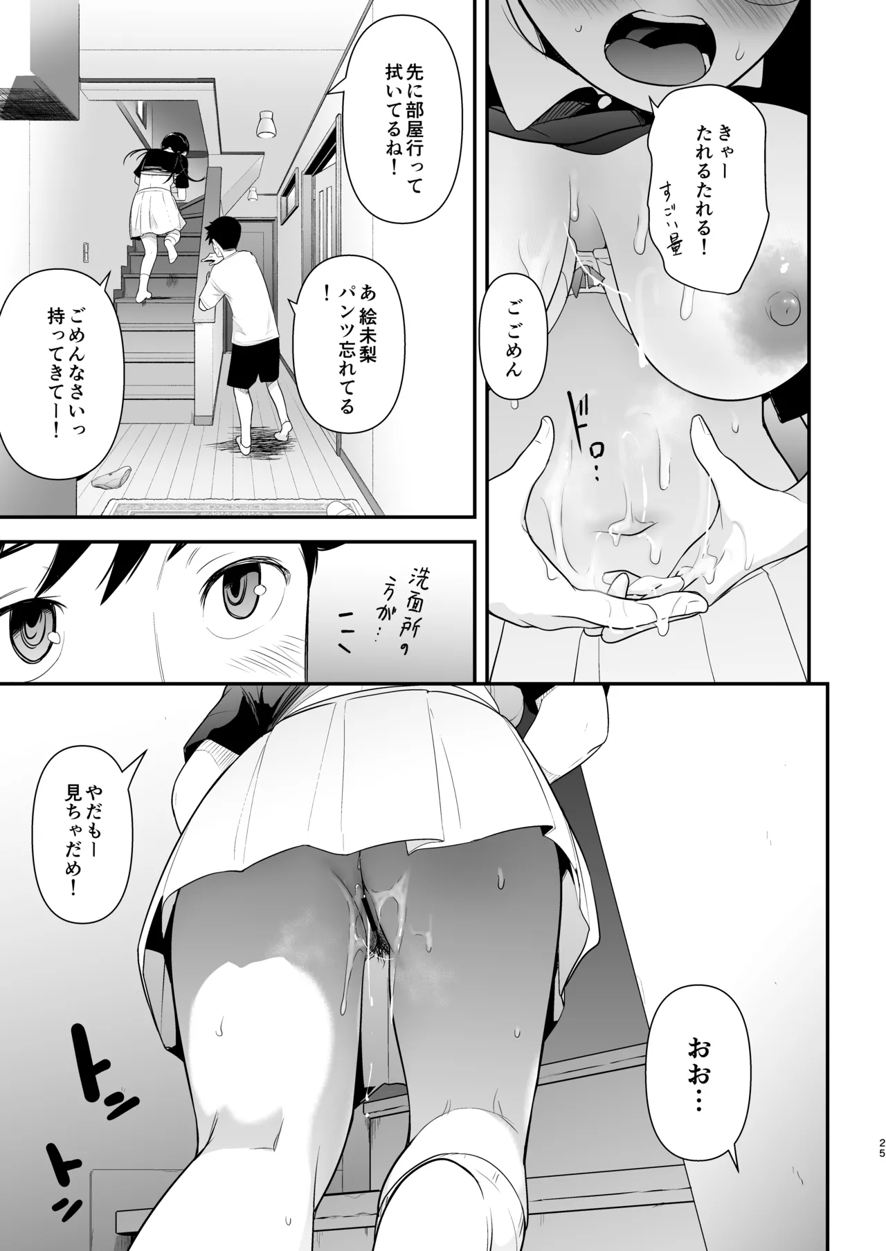 地味子と一日中セックス7 Page.24