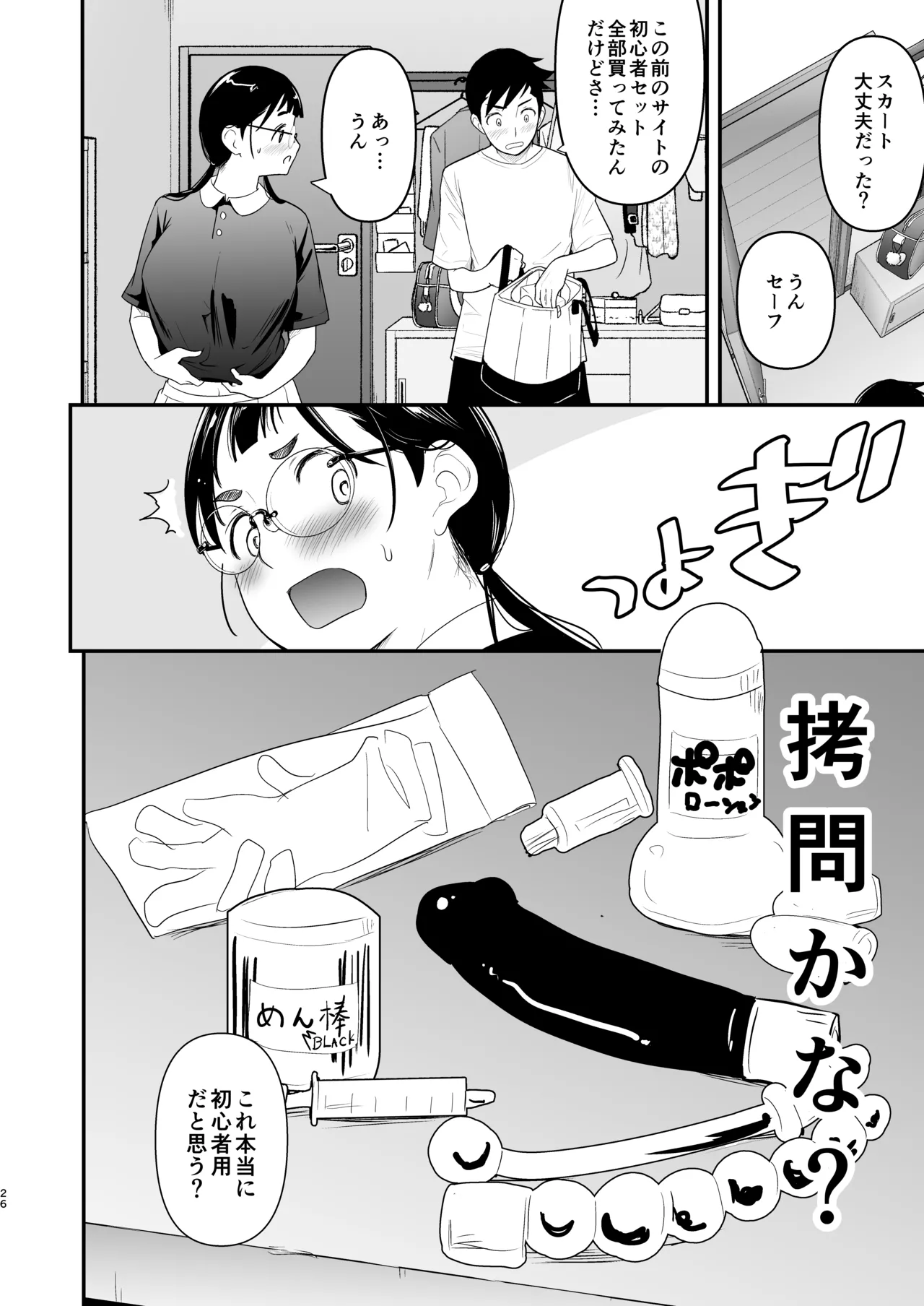 地味子と一日中セックス7 Page.25