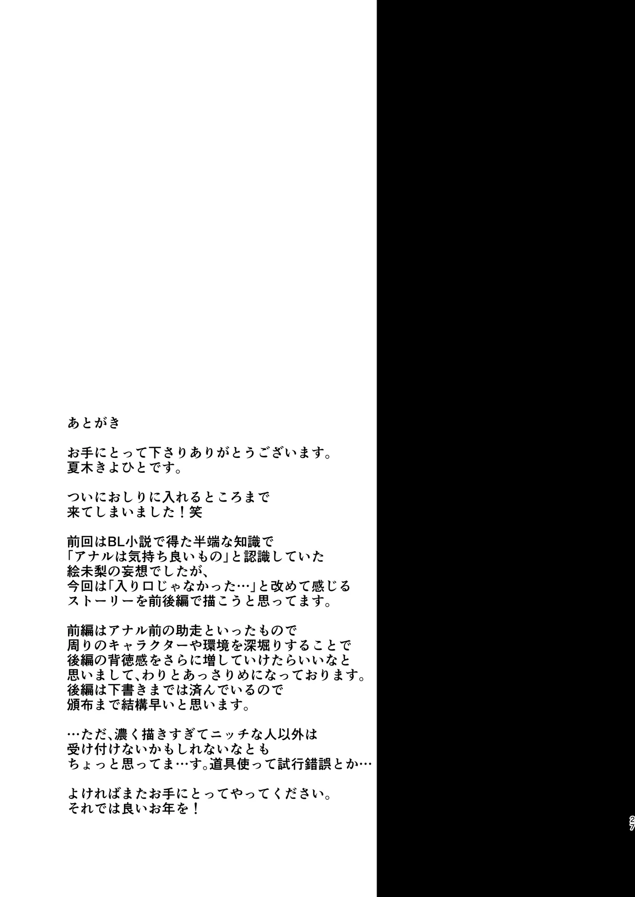 地味子と一日中セックス7 Page.26