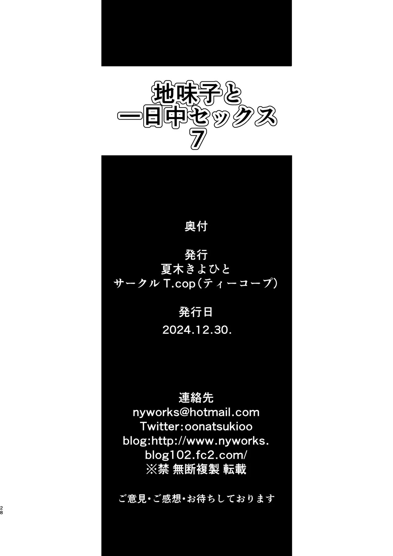 地味子と一日中セックス7 Page.27
