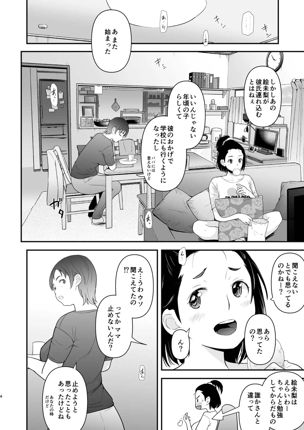 地味子と一日中セックス7 Page.3