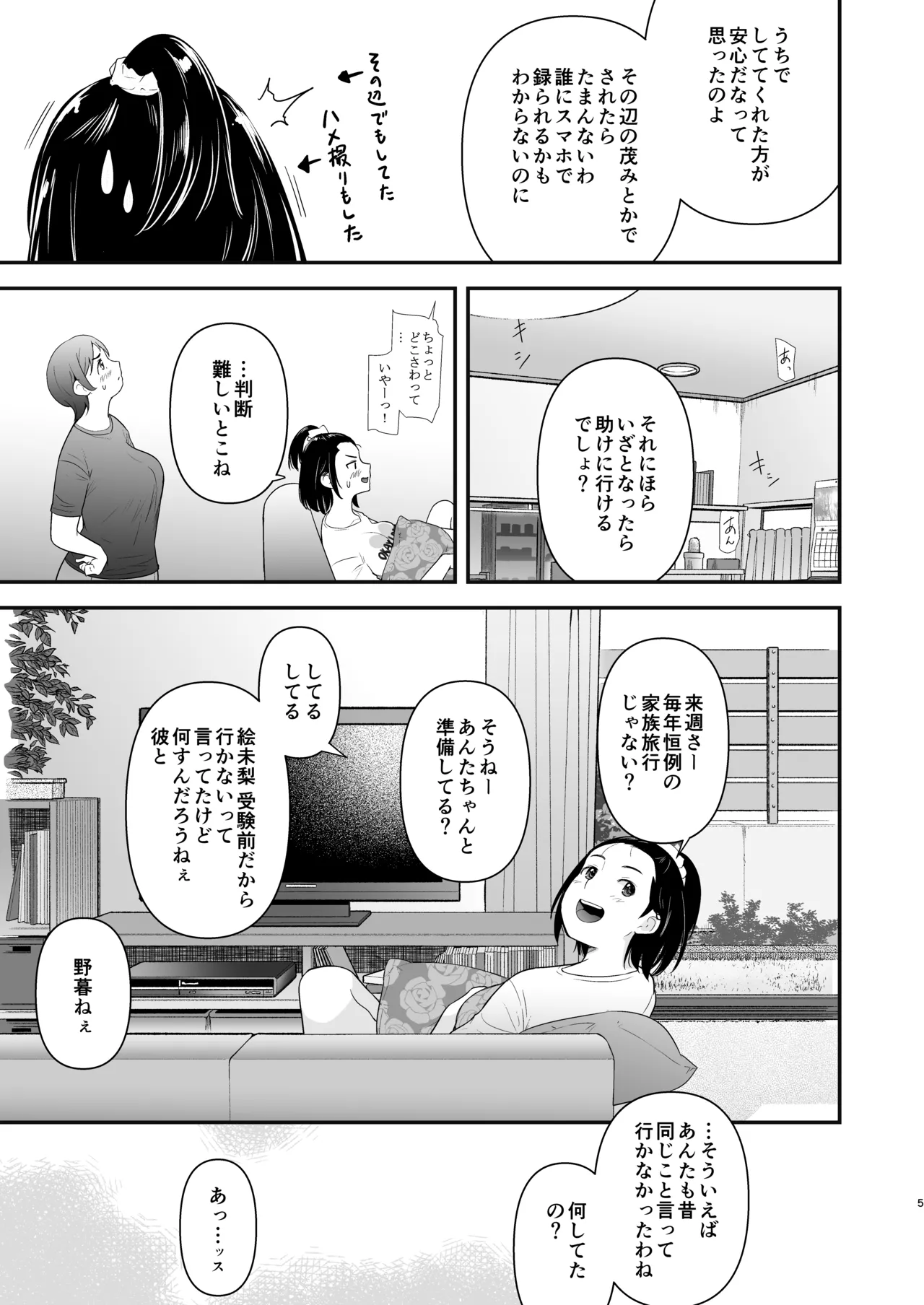 地味子と一日中セックス7 Page.4