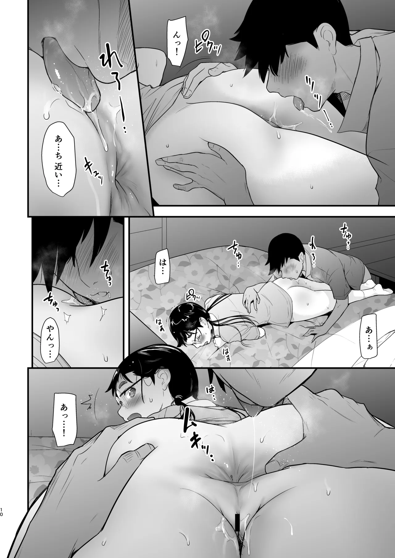地味子と一日中セックス7 Page.9