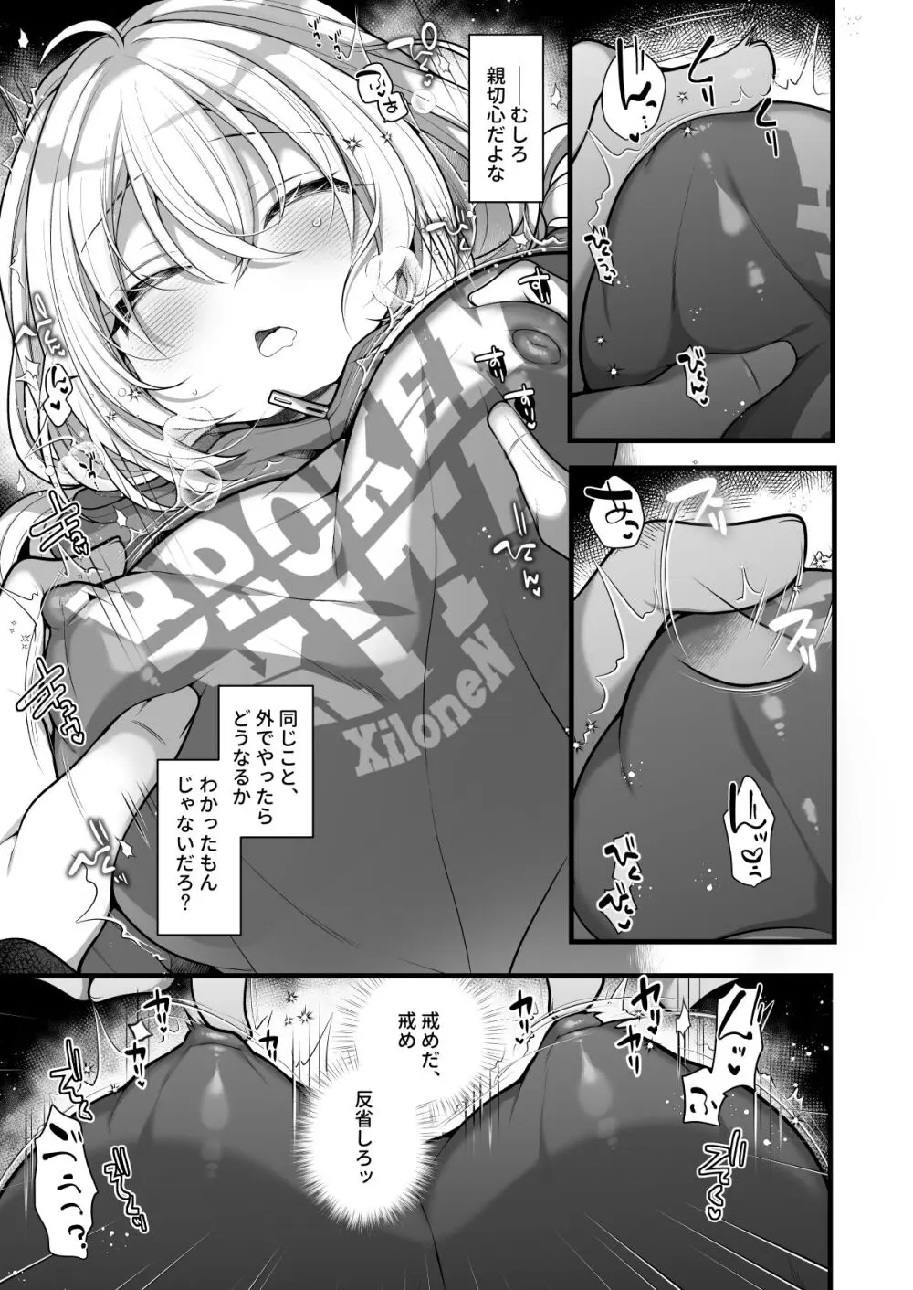 女体化した相部屋の親友が相変わらずだらしないのでわからせる。 Page.12
