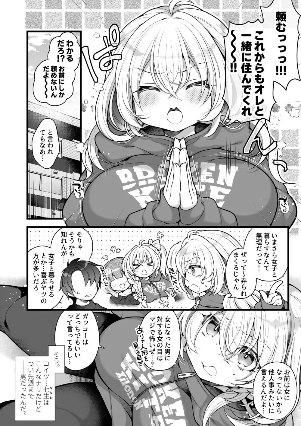女体化した相部屋の親友が相変わらずだらしないのでわからせる。 Page.2