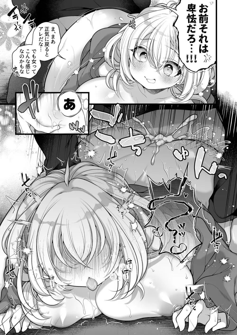 女体化した相部屋の親友が相変わらずだらしないのでわからせる。 Page.26
