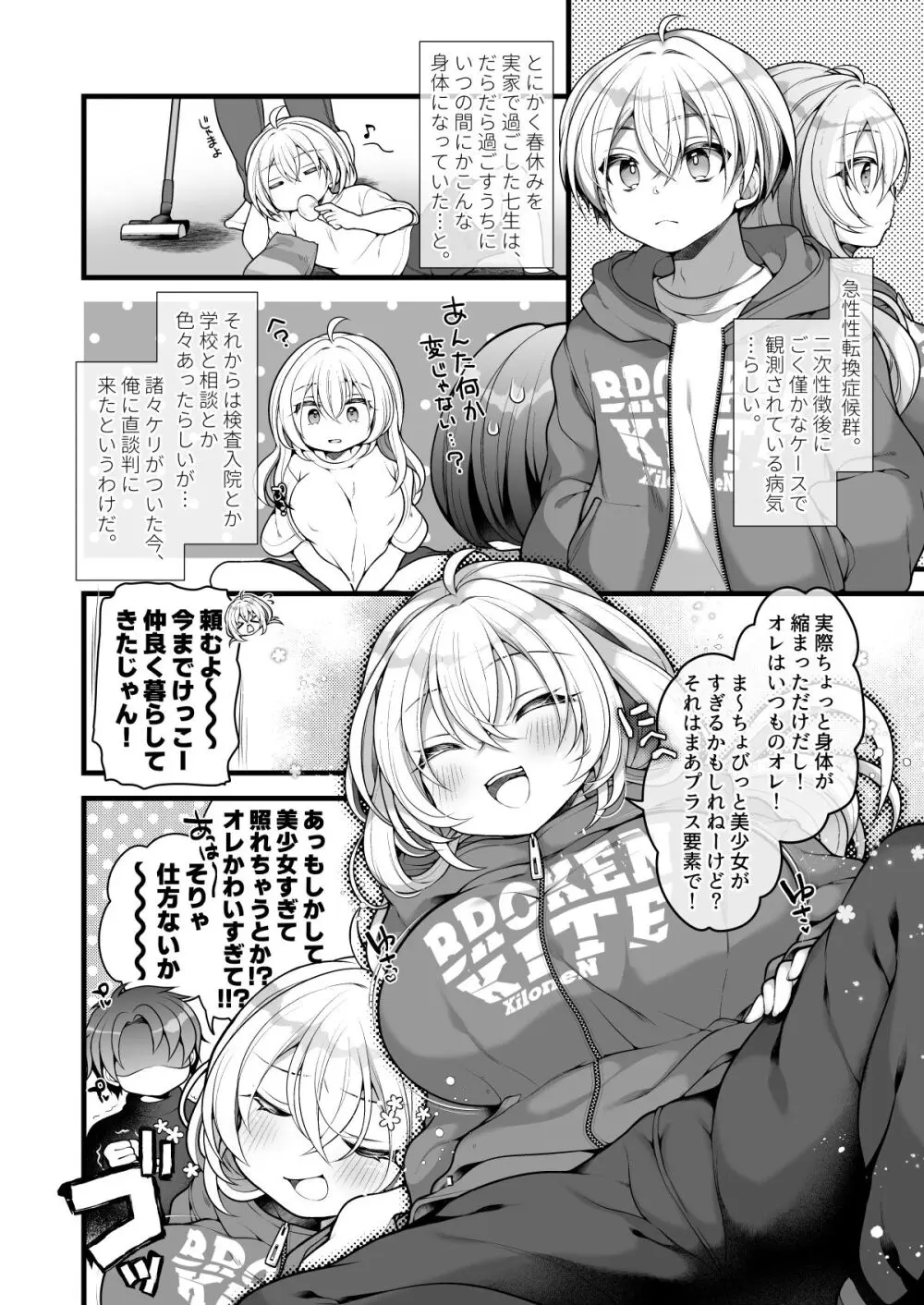 女体化した相部屋の親友が相変わらずだらしないのでわからせる。 Page.3