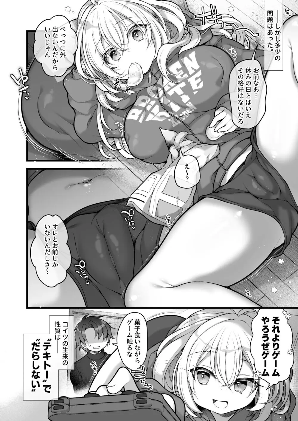 女体化した相部屋の親友が相変わらずだらしないのでわからせる。 Page.5