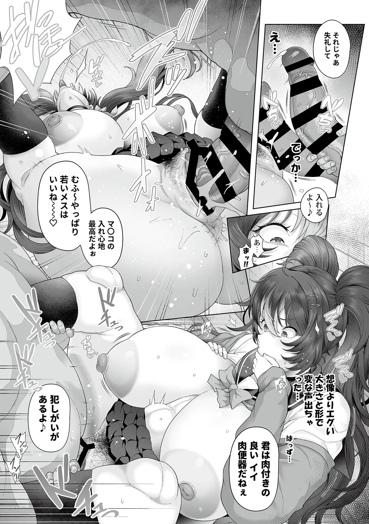 性処理義務化世界1 Page.11