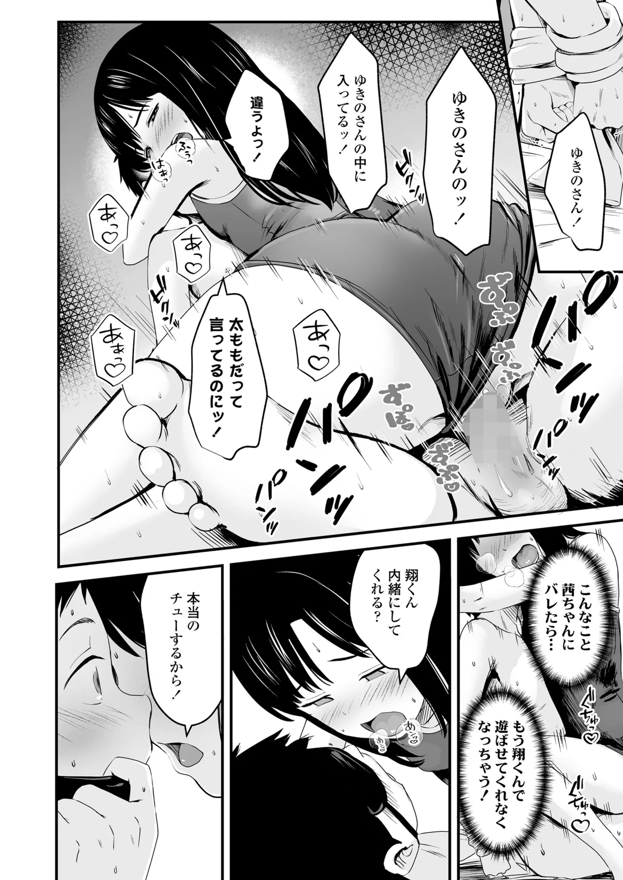 COMIC LO 2025年6月号 Page.10