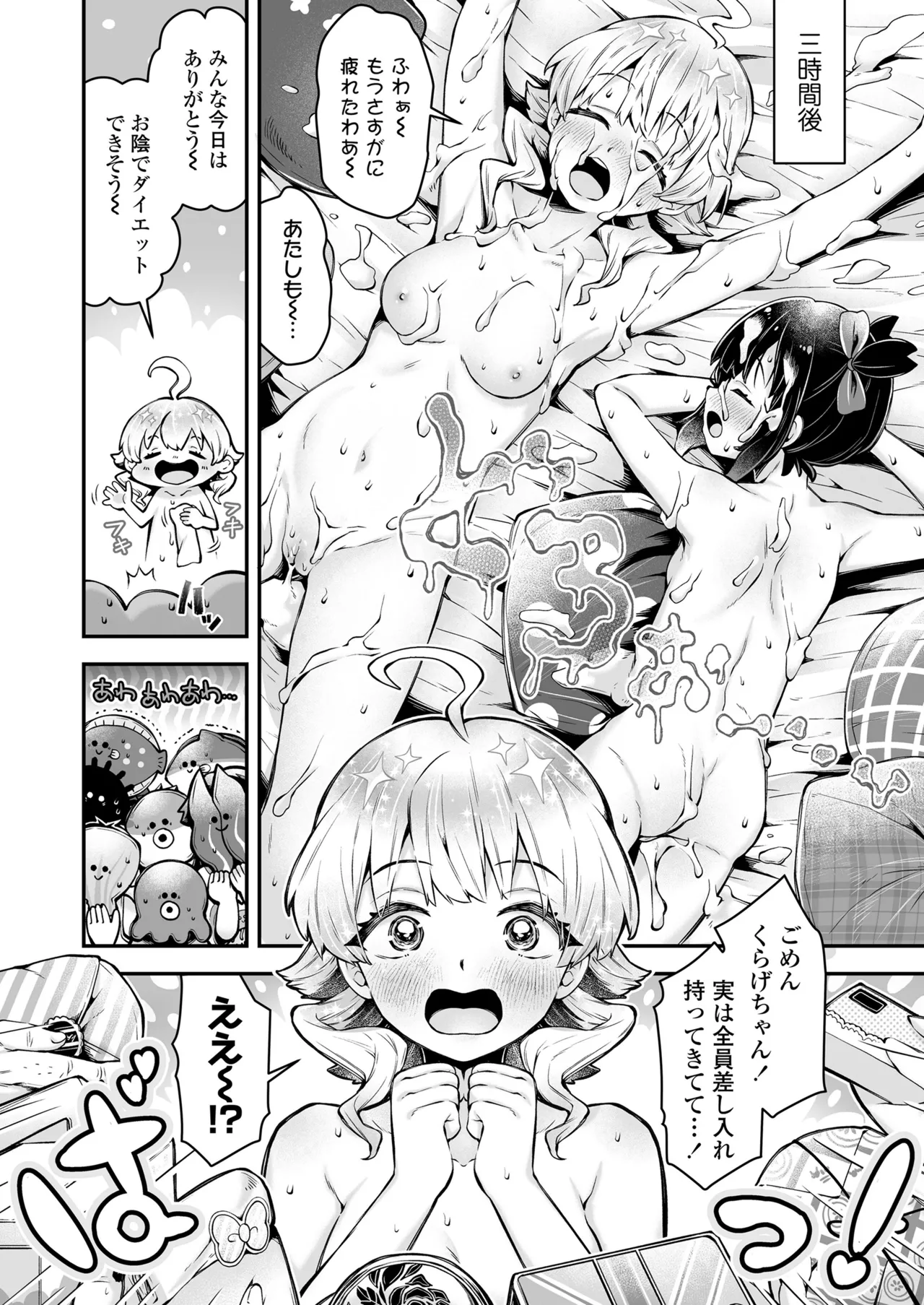 COMIC LO 2025年6月号 Page.101