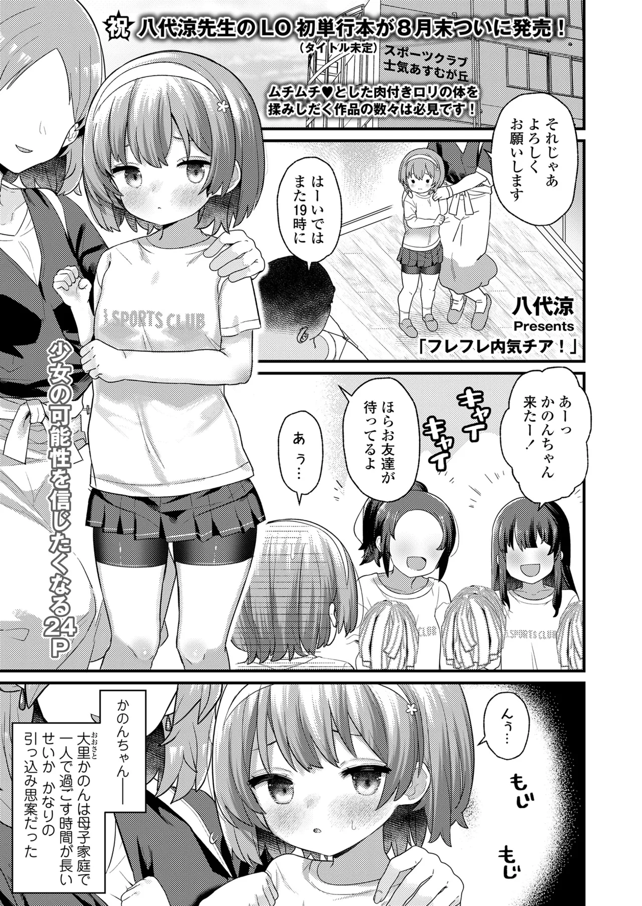 COMIC LO 2025年6月号 Page.105