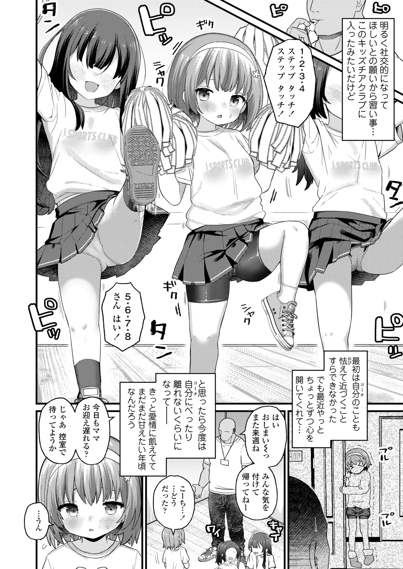 COMIC LO 2025年6月号 Page.106