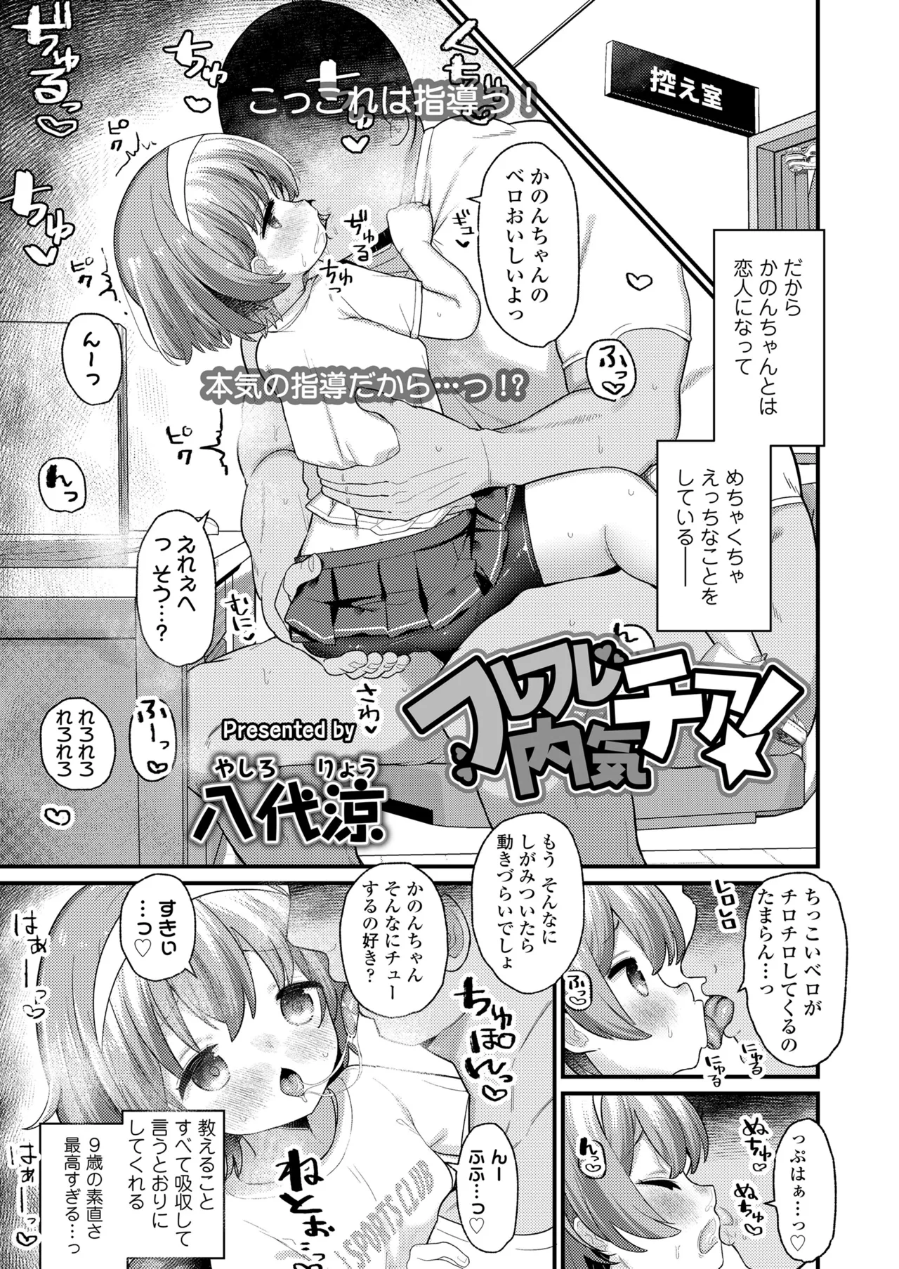 COMIC LO 2025年6月号 Page.107