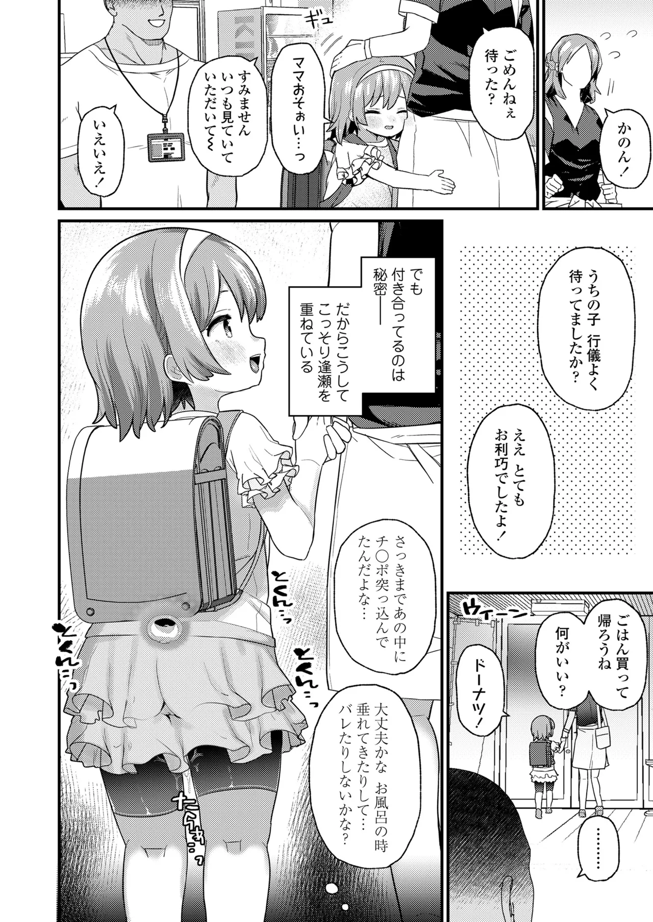 COMIC LO 2025年6月号 Page.116