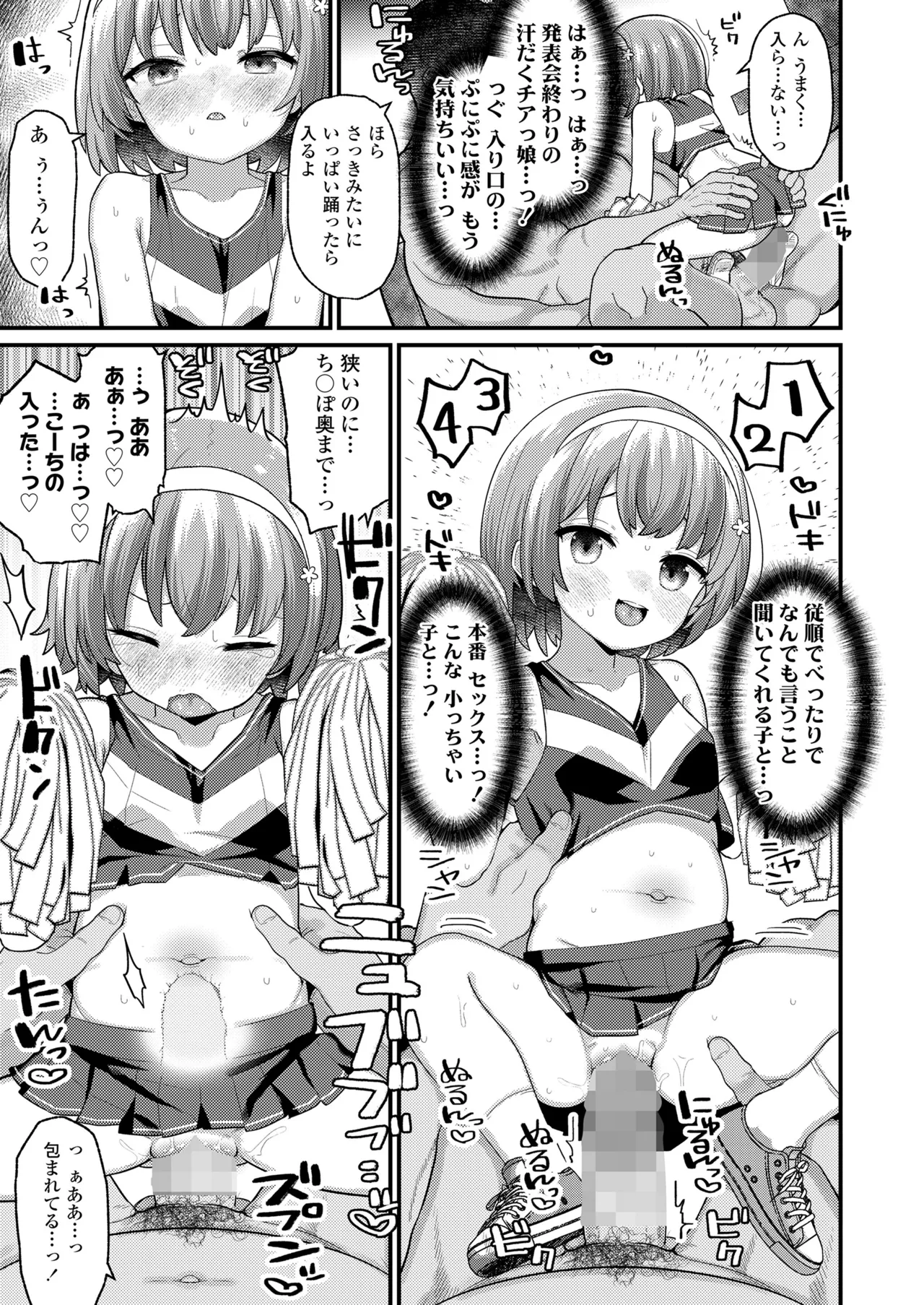 COMIC LO 2025年6月号 Page.121