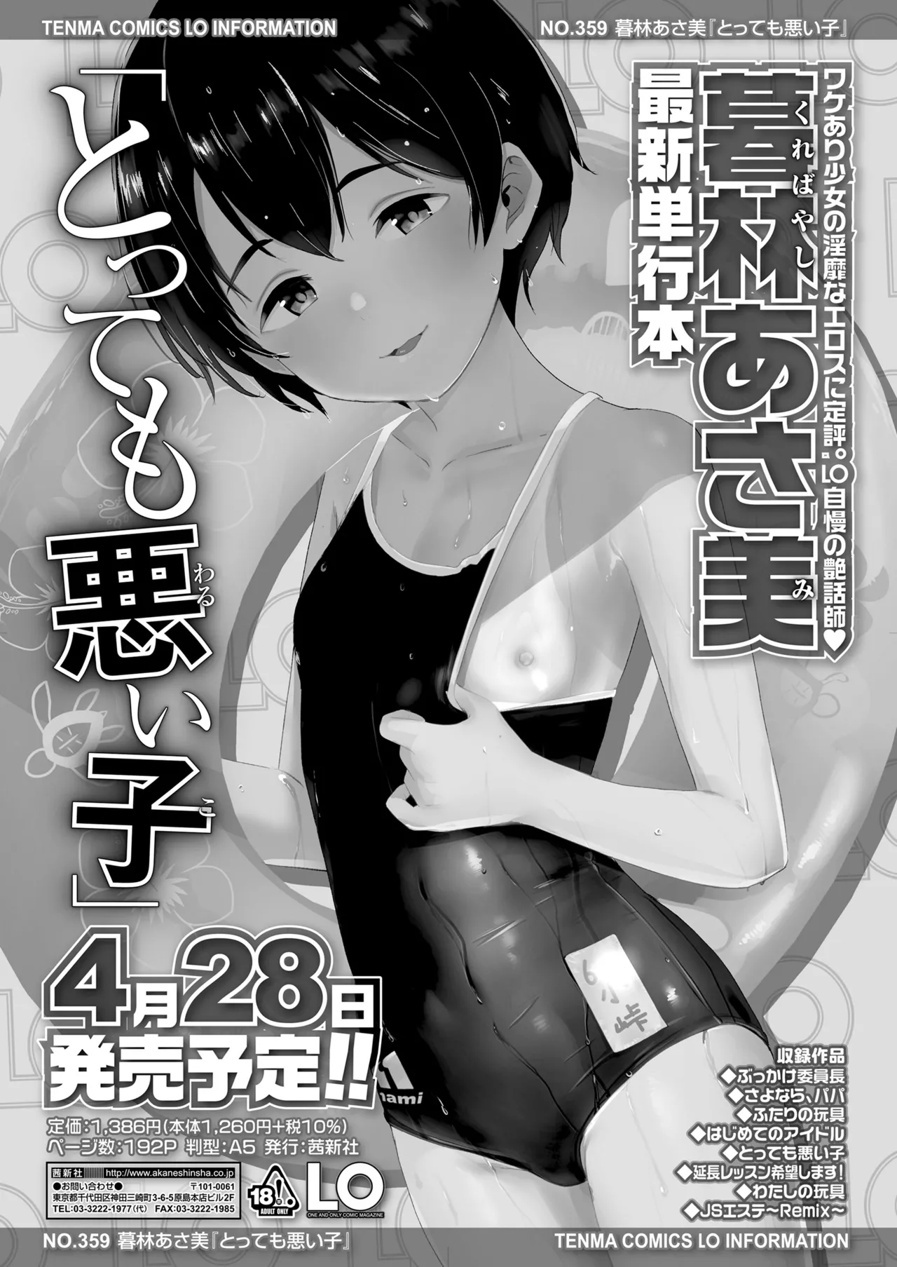 COMIC LO 2025年6月号 Page.13