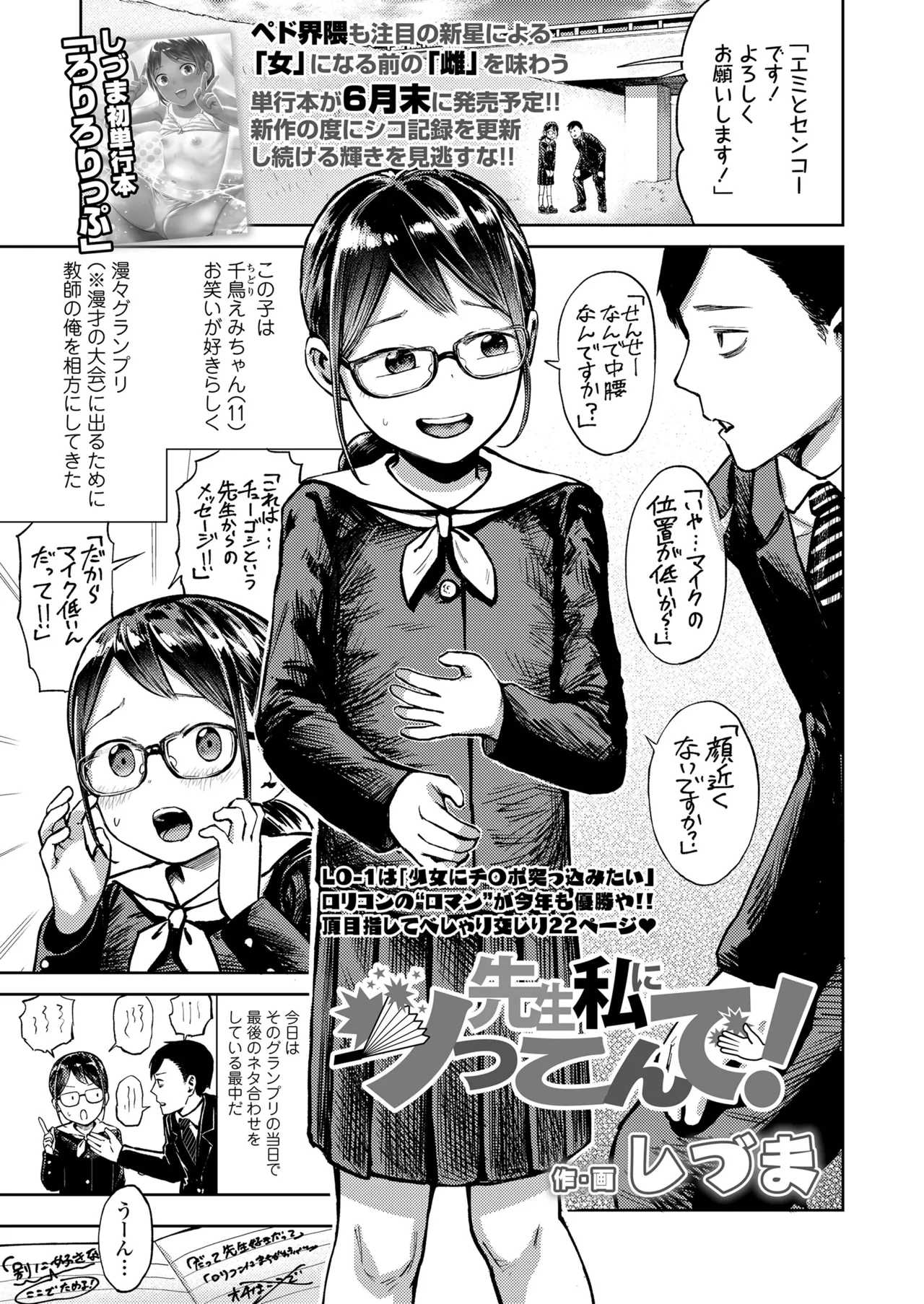 COMIC LO 2025年6月号 Page.131