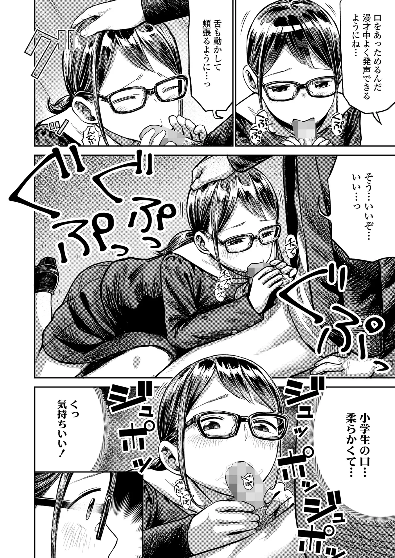 COMIC LO 2025年6月号 Page.136