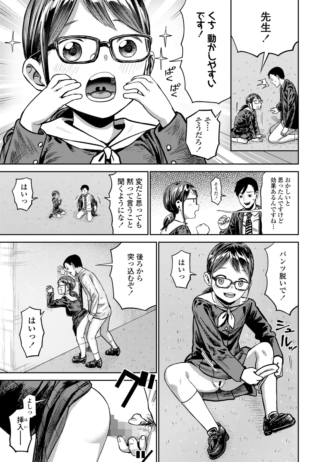 COMIC LO 2025年6月号 Page.137
