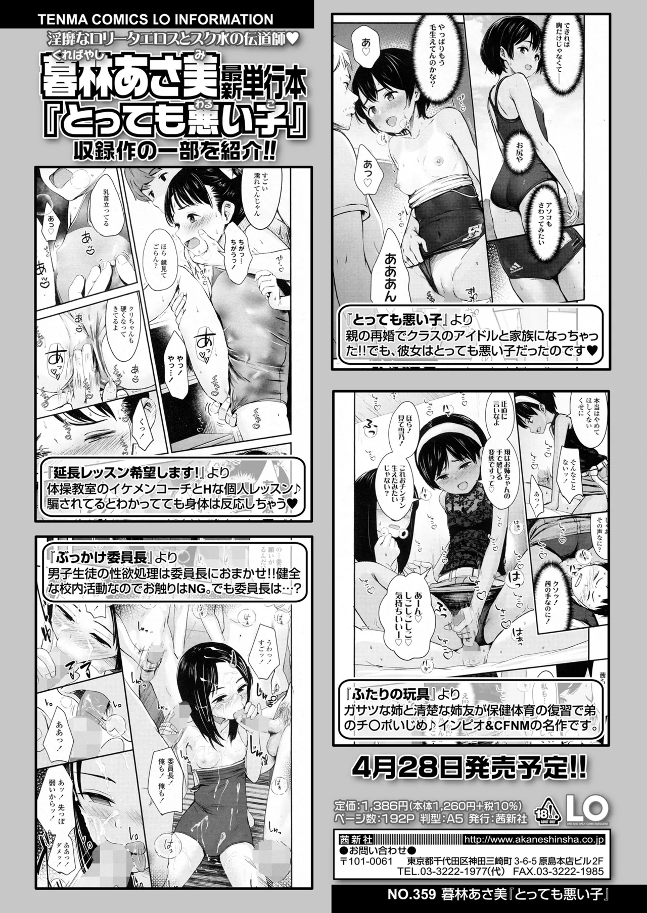 COMIC LO 2025年6月号 Page.14