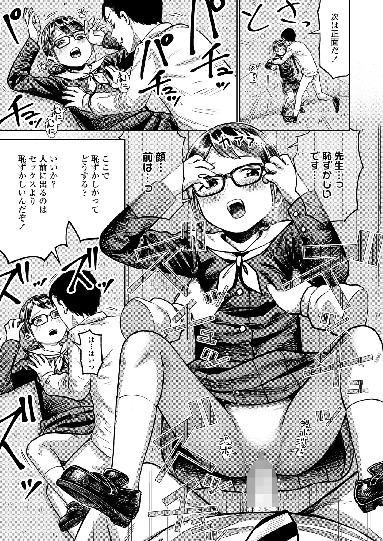 COMIC LO 2025年6月号 Page.141