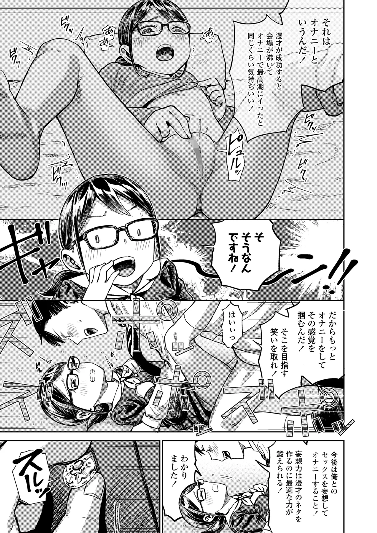 COMIC LO 2025年6月号 Page.143