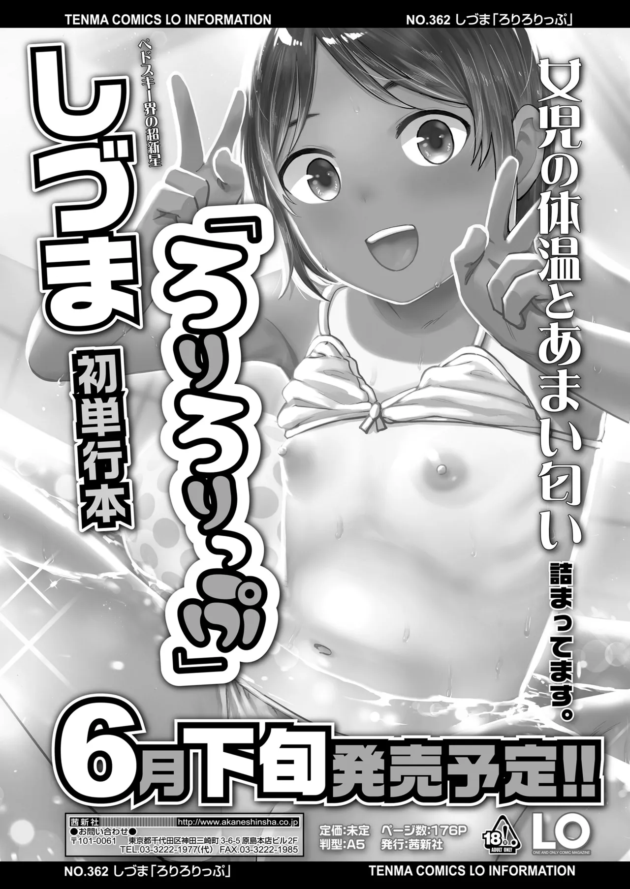 COMIC LO 2025年6月号 Page.153