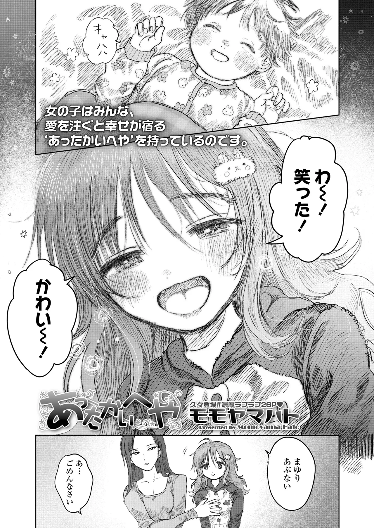 COMIC LO 2025年6月号 Page.155