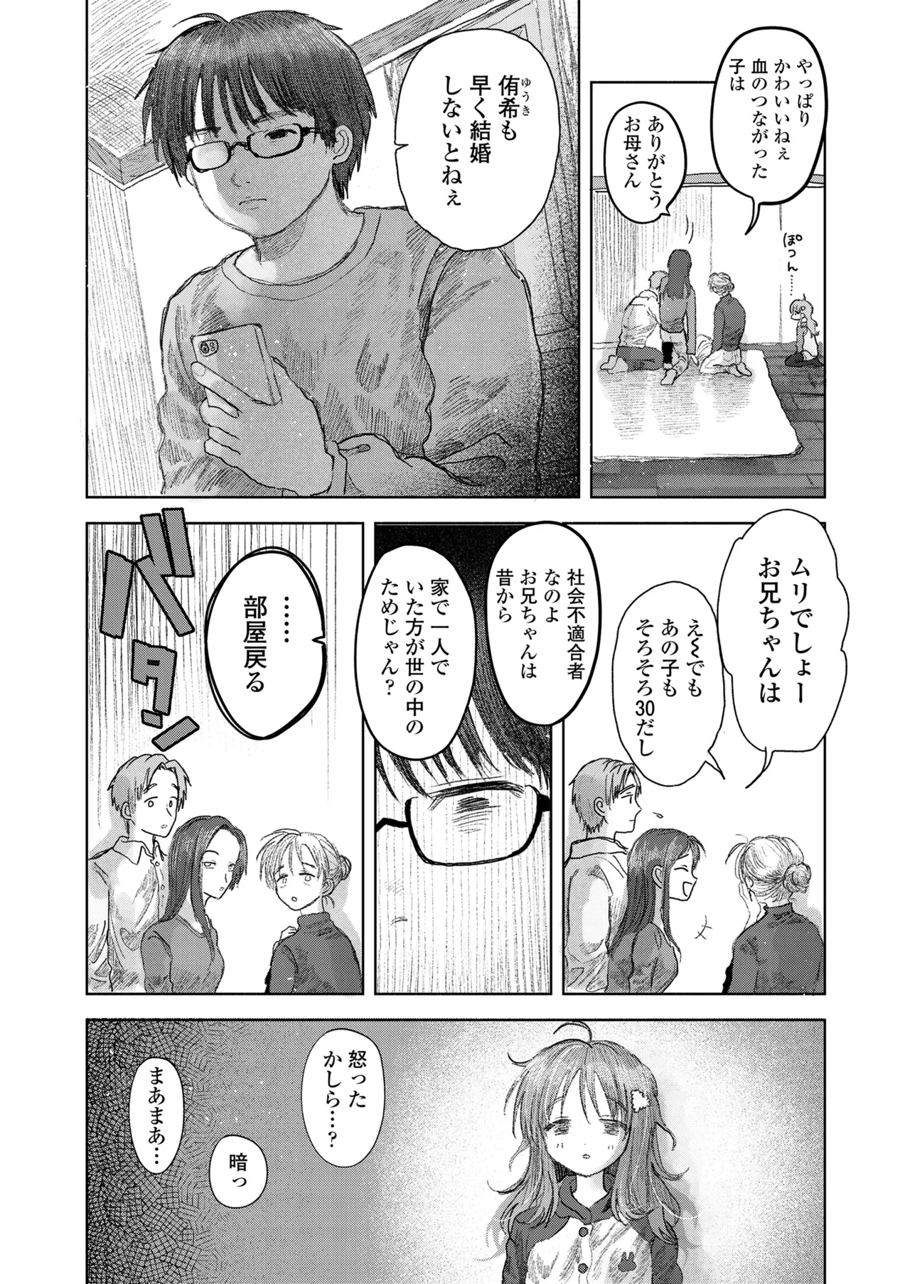 COMIC LO 2025年6月号 Page.156