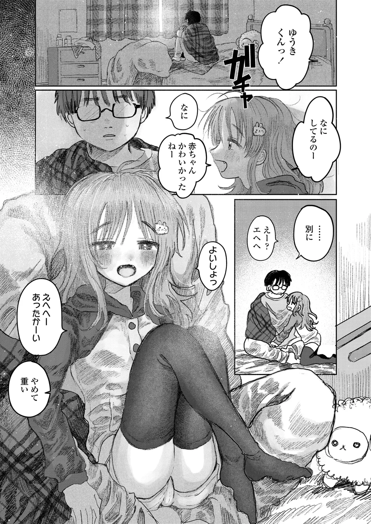 COMIC LO 2025年6月号 Page.157
