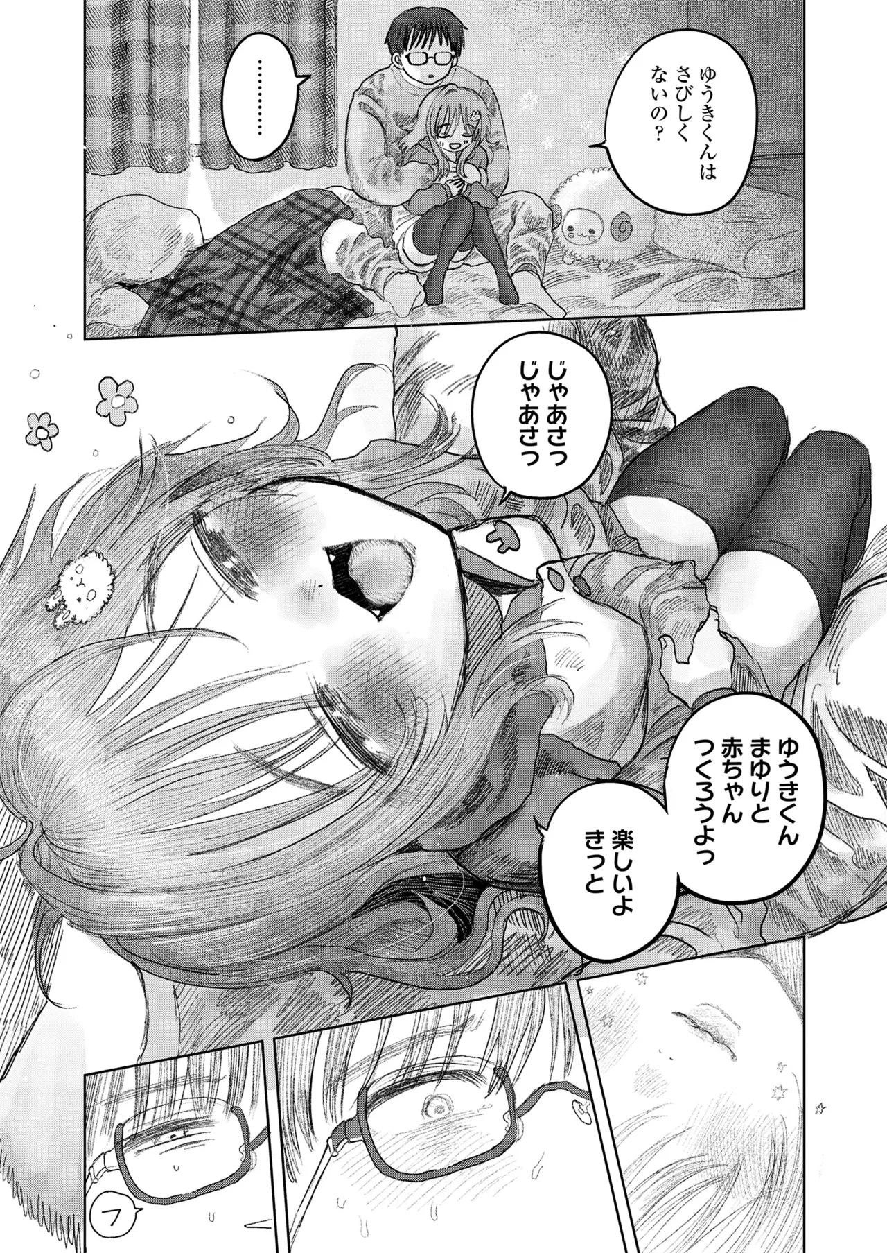 COMIC LO 2025年6月号 Page.159