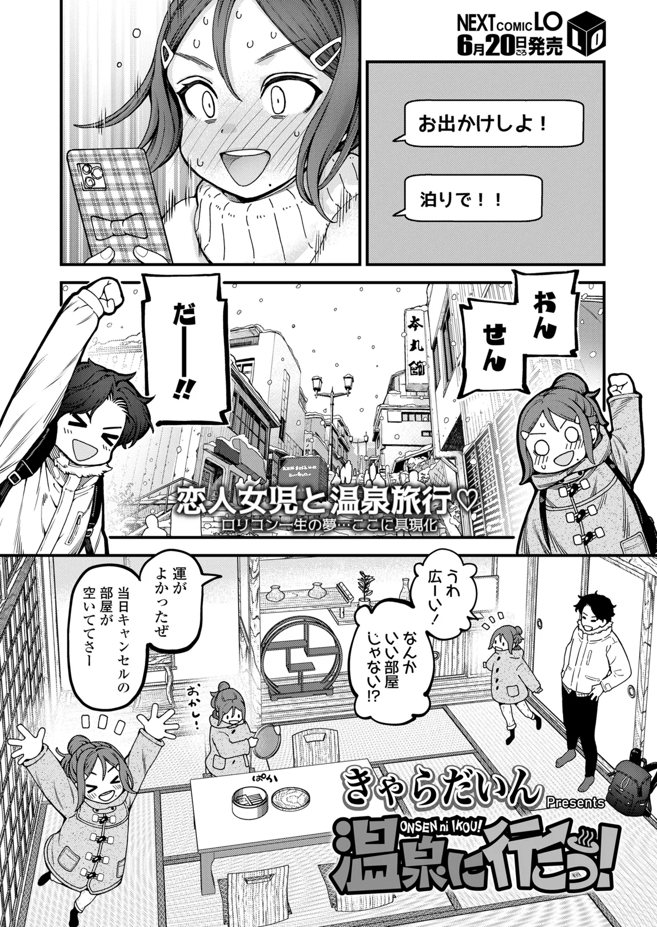 COMIC LO 2025年6月号 Page.16