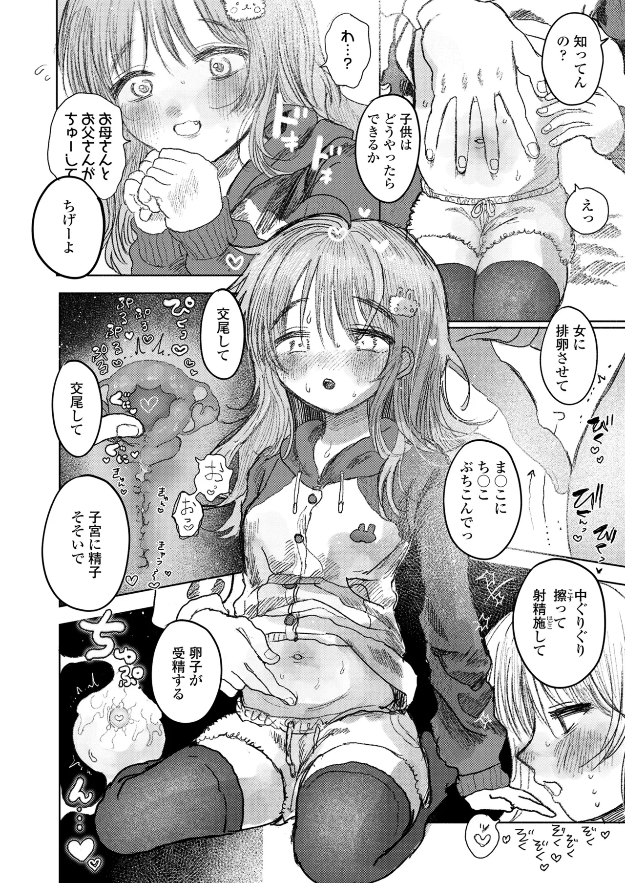 COMIC LO 2025年6月号 Page.160
