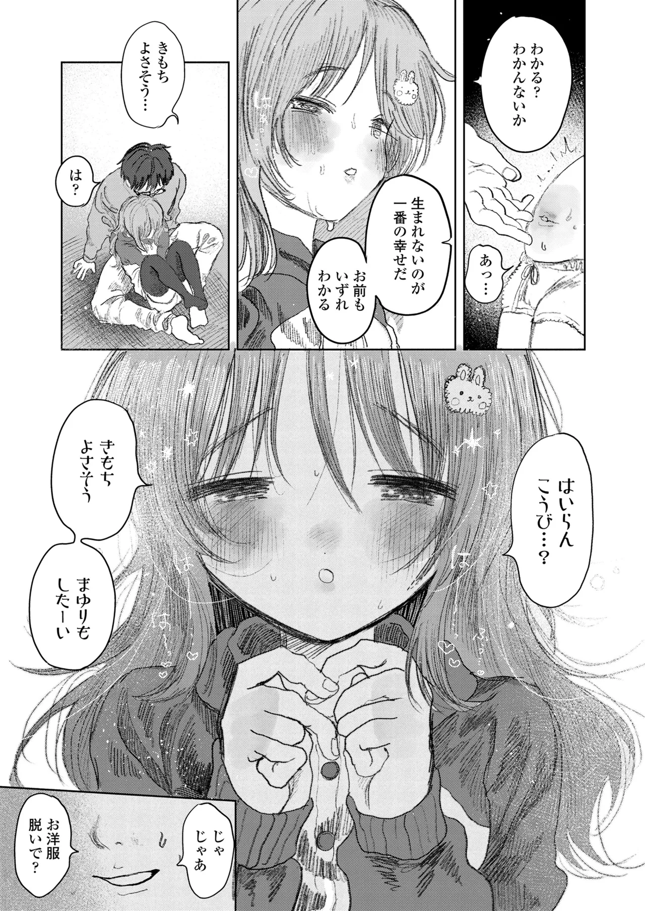 COMIC LO 2025年6月号 Page.161
