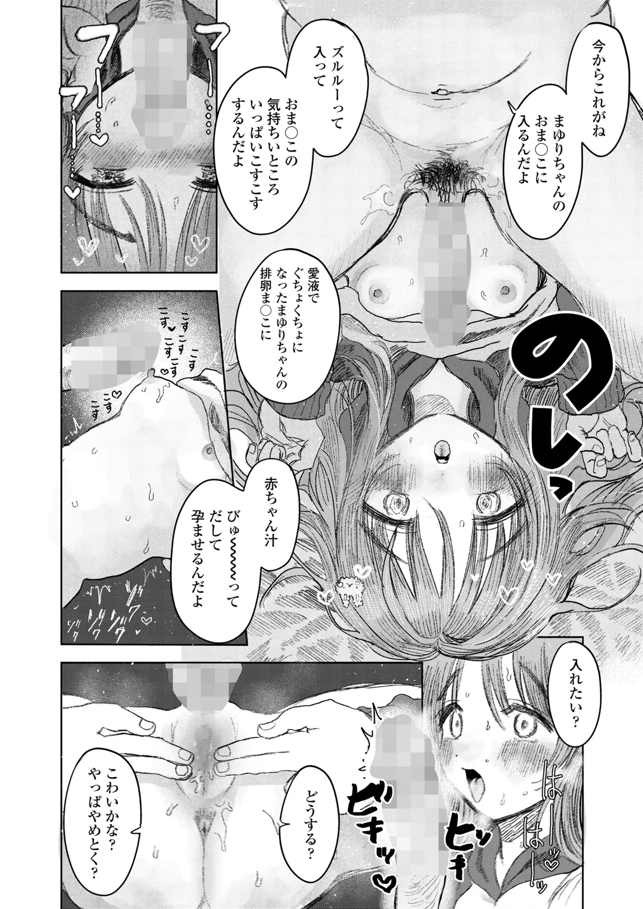COMIC LO 2025年6月号 Page.168