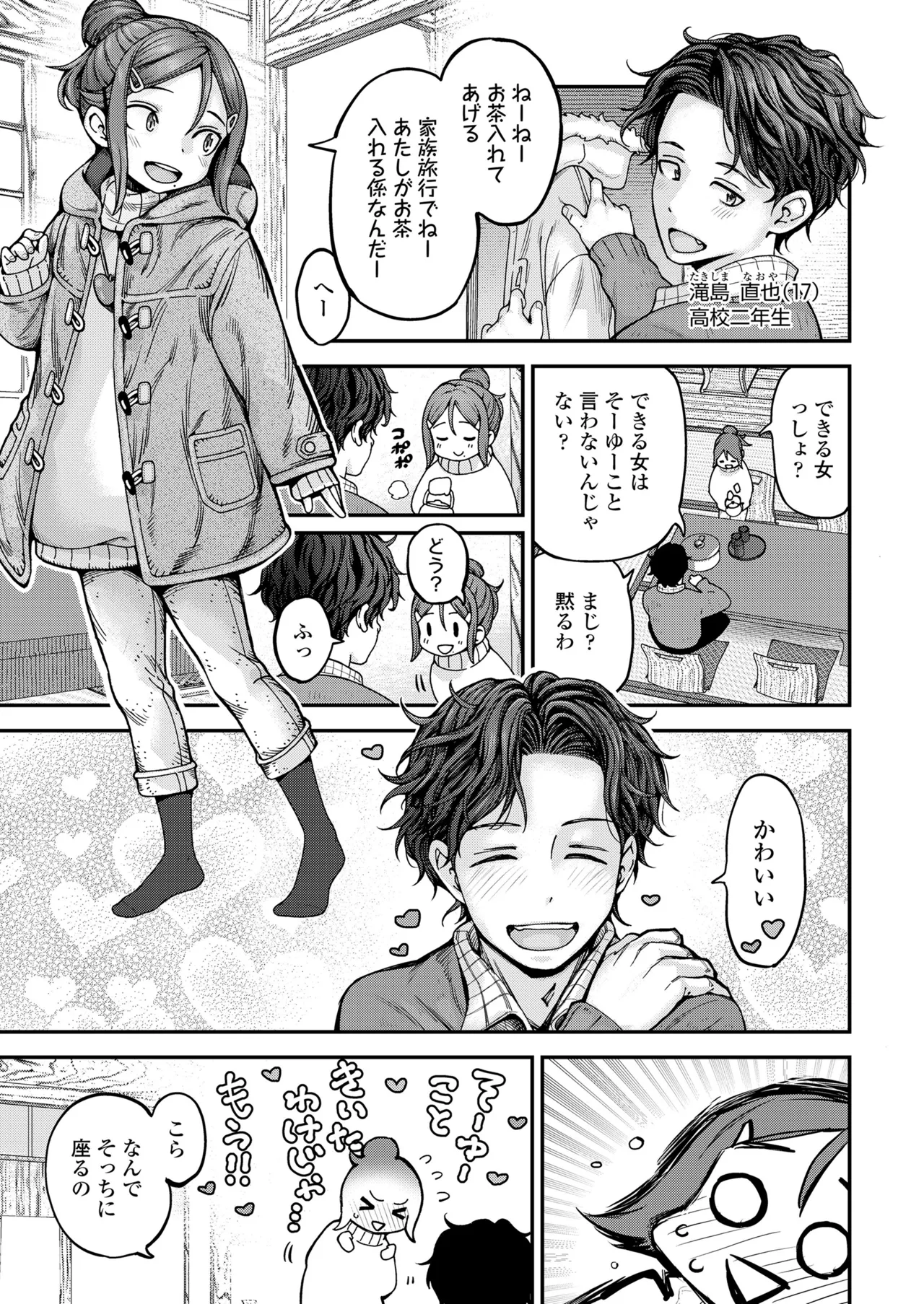 COMIC LO 2025年6月号 Page.17
