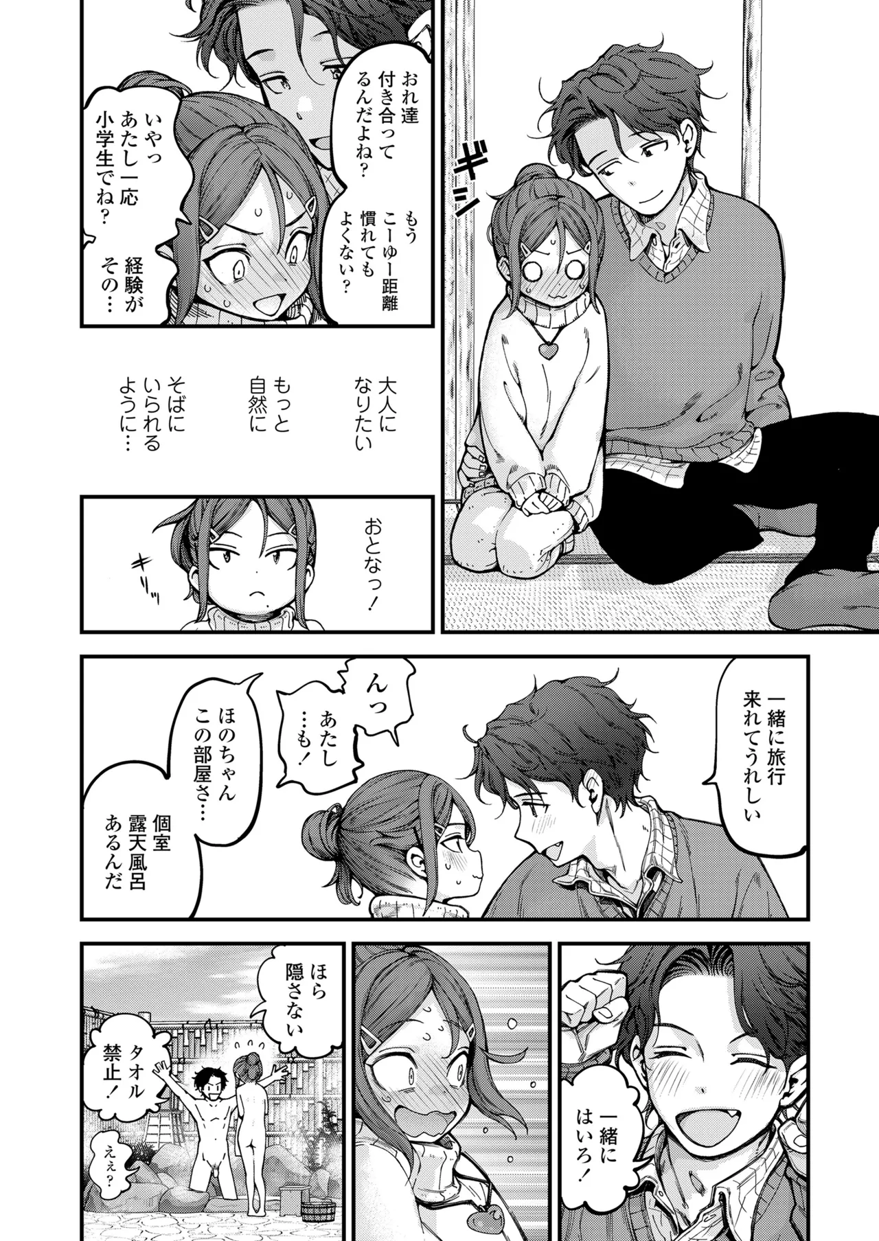 COMIC LO 2025年6月号 Page.18