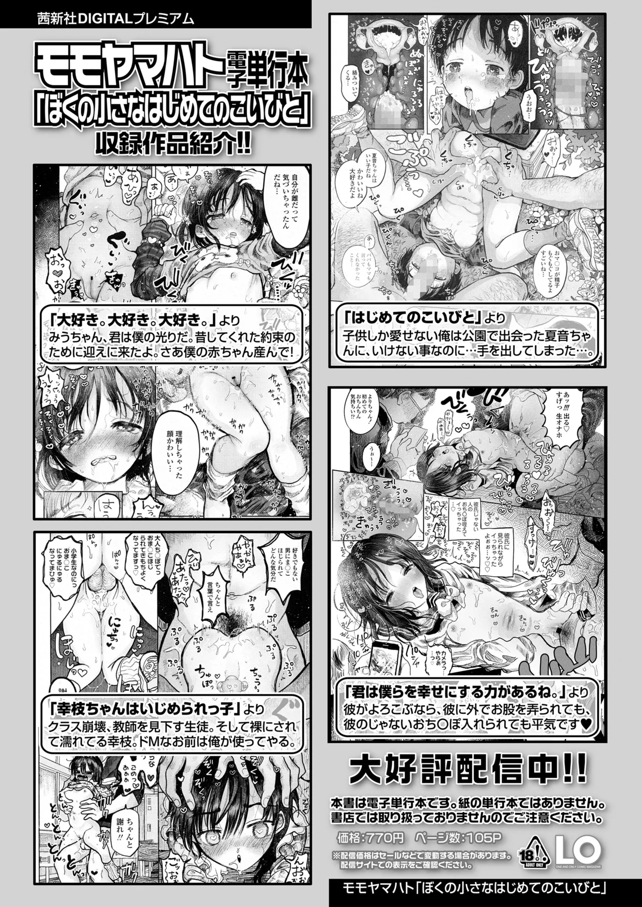 COMIC LO 2025年6月号 Page.182