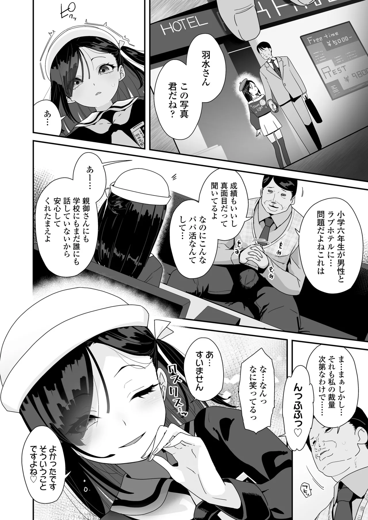 COMIC LO 2025年6月号 Page.184