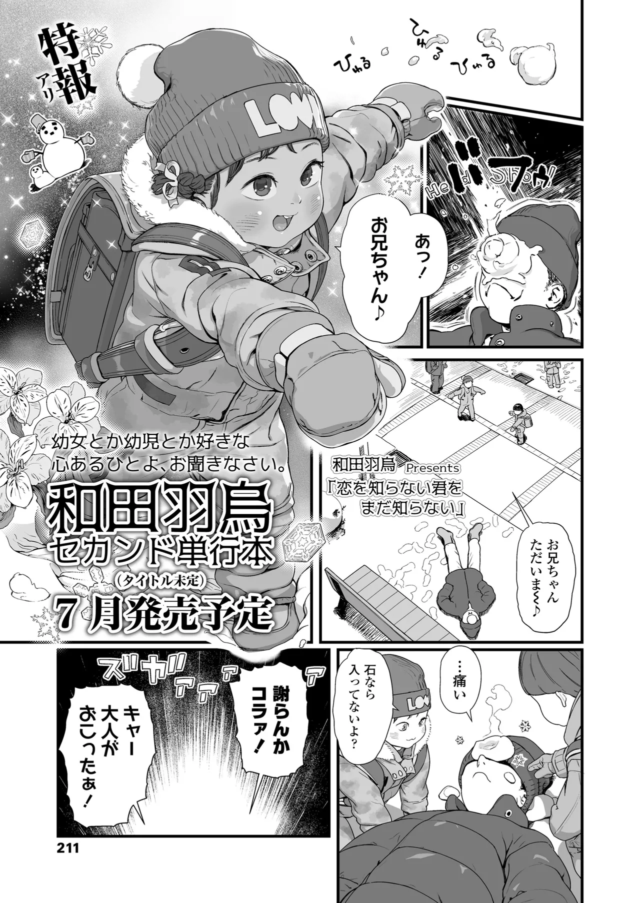 COMIC LO 2025年6月号 Page.211